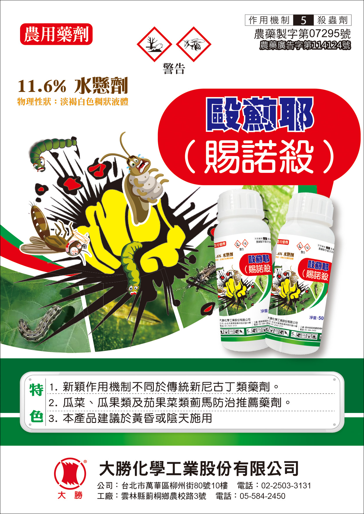 大勝化學工業股份有限公司