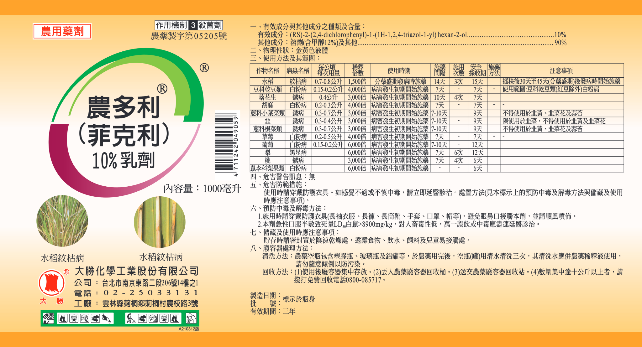 大勝化學工業股份有限公司